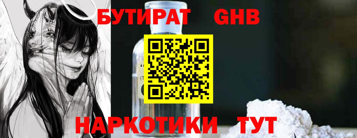 Бутират  Губаха  Бутират вода 