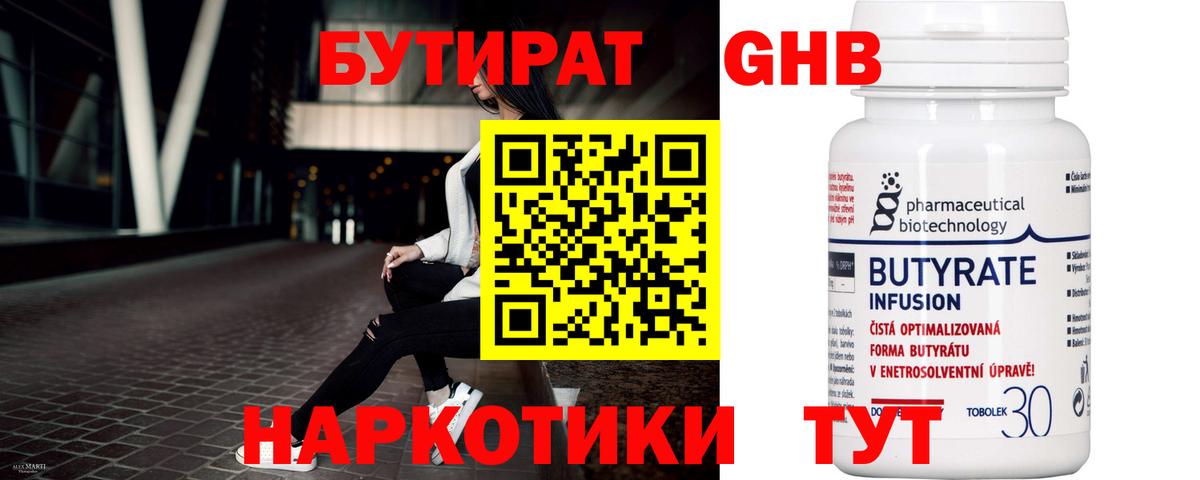 Бутират бутик Губаха