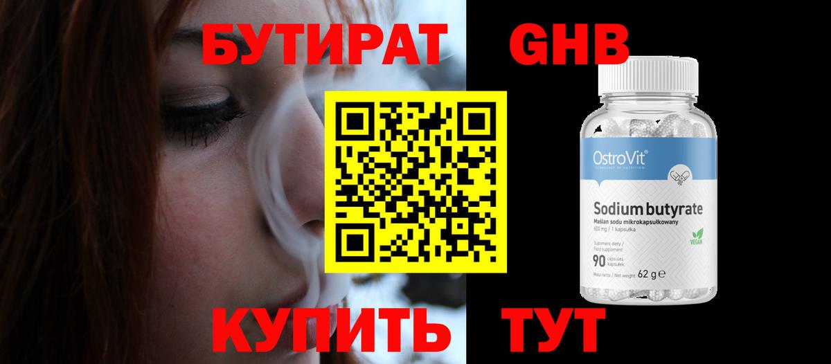 Губаха  БУТИРАТ Butirat  Вход с VPN 