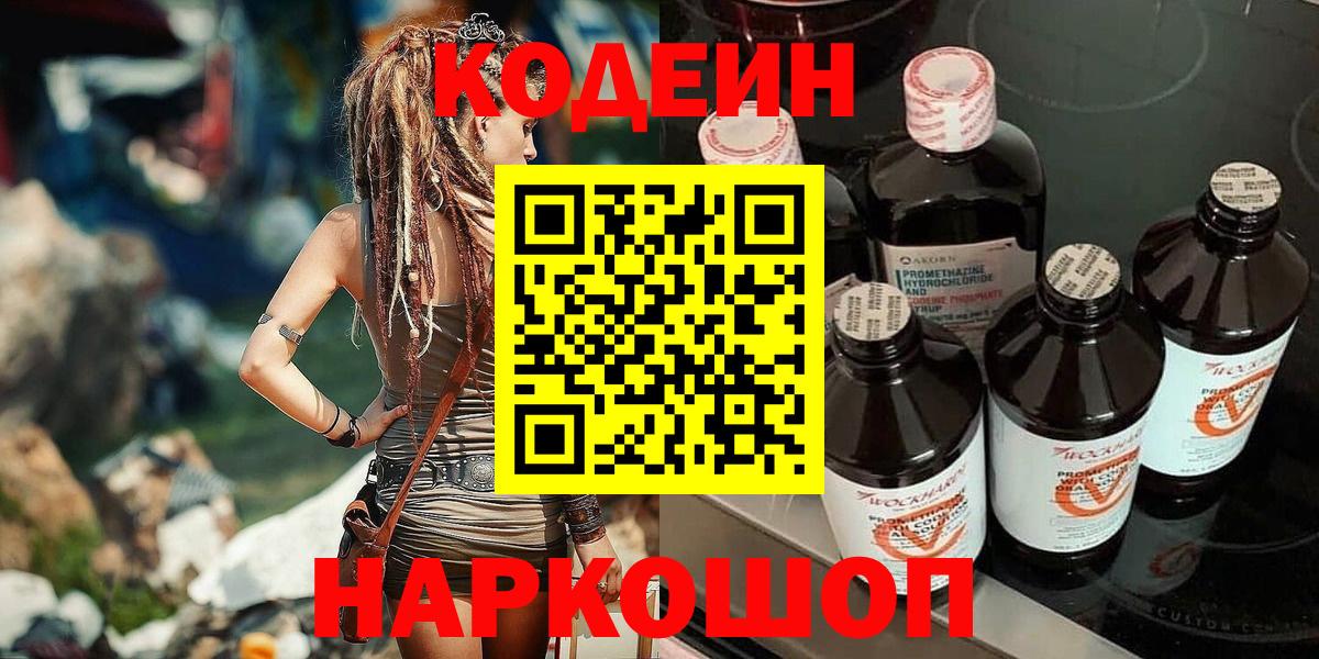Губаха  Кодеиновый сироп Lean напиток Lean (лин)  Вход с VPN  Кодеиновый сироп Lean Purple Drank 