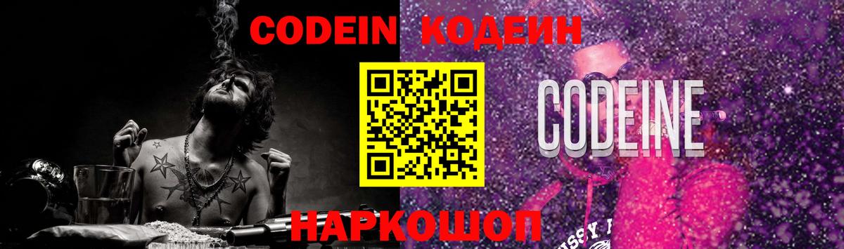 Codein Purple Drank Губаха