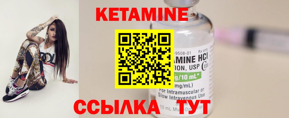 КЕТАМИН ketamine Губаха