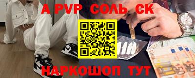 спайс Будённовск