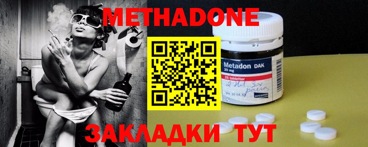 МЕТАДОН methadone Губаха