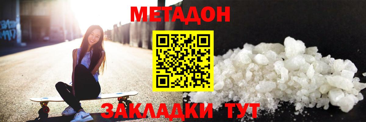 Губаха  МЕТАДОН кристалл  Вход с VPN  Метадон мёд 