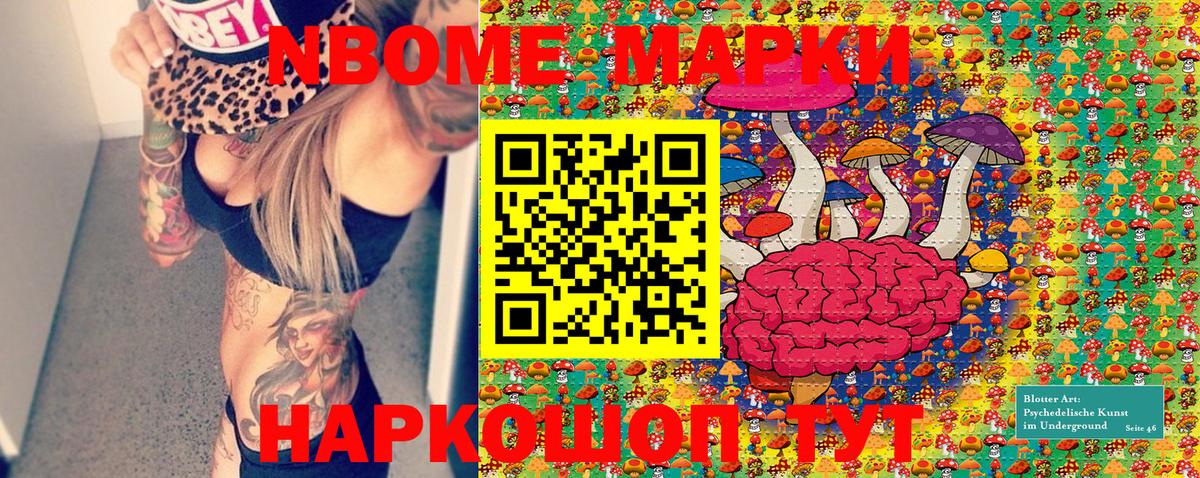 Марки NBOMe 1,8мг Губаха